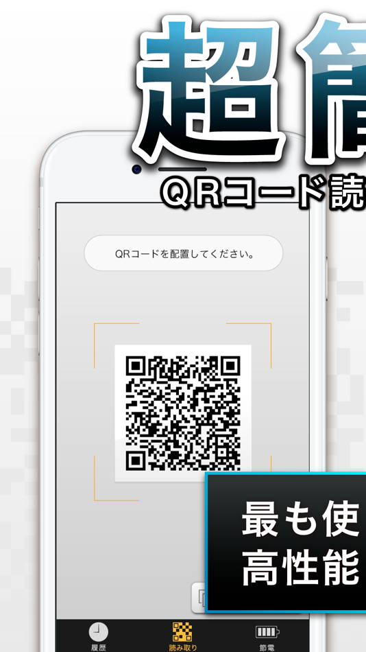 #1. good ! qr code reader & scan (iOS) By: DAIICHI KIKAKU