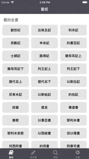 聖經 - Chinese Holy Bible screenshot 1