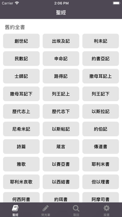 聖經 - Chinese Holy Bible Screenshot