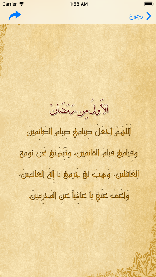 #5. أدعية و أذكار رمضان (iOS) 来自: Tamer Abdel-Baset