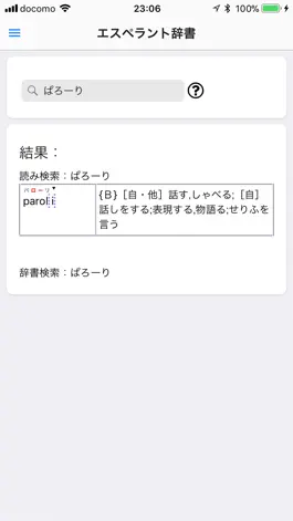 Game screenshot エスペラント辞書 hack