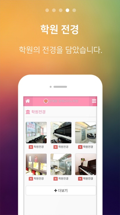 한예종피아노학원 screenshot-3