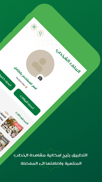 منصة منارة الحرمين Screenshot