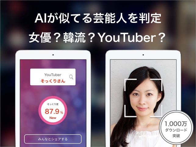 そっくりさん Ai 顔診断 をapp Storeで そっくりさん Ai 顔診断 をapp Storeで