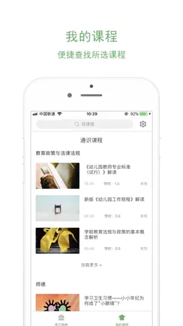 Game screenshot 幼教云课堂 apk