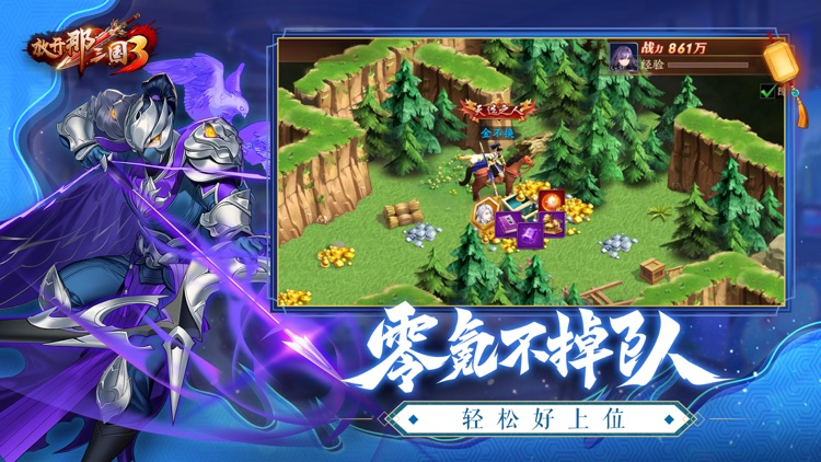 放开那三国3 screenshot-8