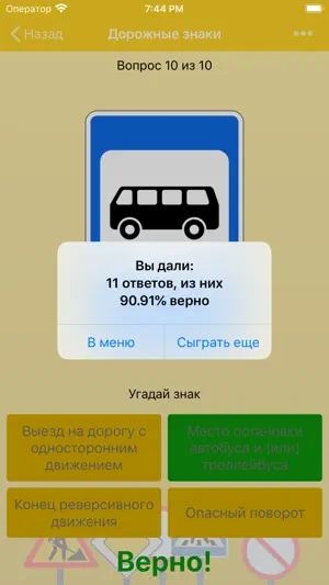 Дорожные знаки 2026: ПДД, Тест screenshot 4