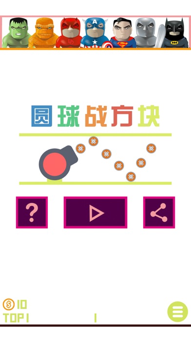 Screenshot #1 pour 圆球战方块