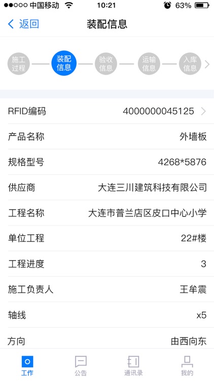 装建云 screenshot-5