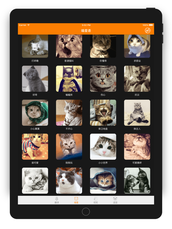 Screenshot #4 pour 人猫狗翻译 - 人狗猫咪,动物宠物互相交流