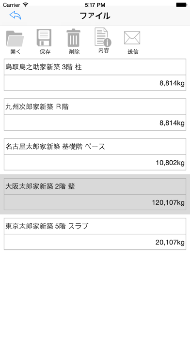 鉄筋形状電卓 screenshot1