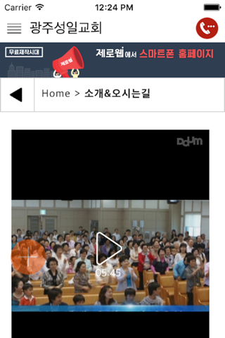 광주성일교회 screenshot 3