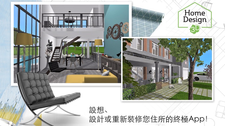 家居3D設計DIY - Home Design 3D
