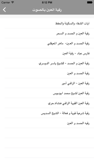 رقية العين الحسد -علاج بالرقية Screenshot 4 - AppWisp.com رقية العين الحسد -علاج بالرقية Screenshot 4 - AppWisp.com