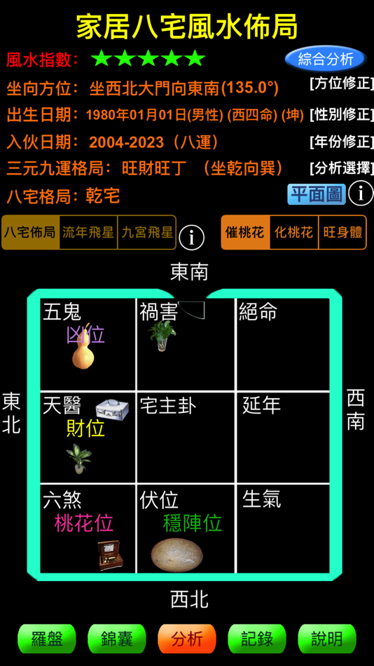 #3. 智能風水羅庚(基本版) (iOS) 由: CCApp