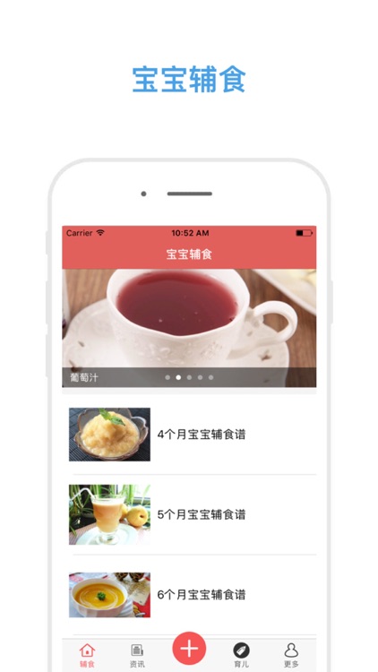 宝宝辅食-专注4个月-6岁营养婴儿辅食食谱大全 screenshot-6