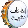 ايقاعات مغربية icon