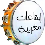 ايقاعات مغربية App Cancel