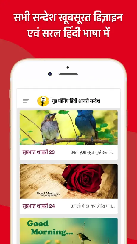 Good Morning Shayari
