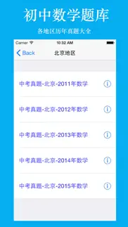 初中生考试题库-初中数学 iphone screenshot 3