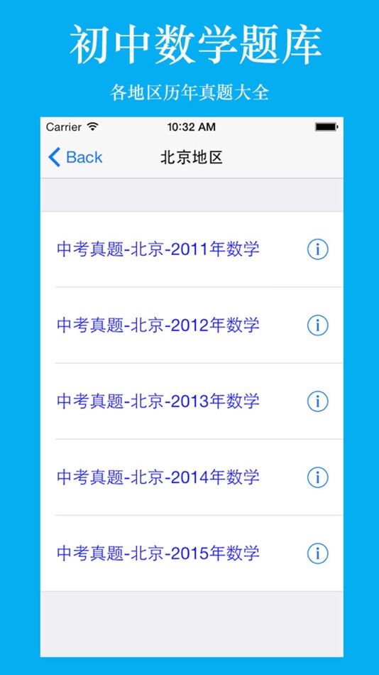 #3. 初中生考试题库-初中数学 (iOS) 来自: 强 马