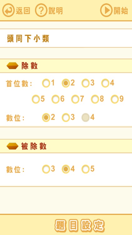 腦珠算(除法) 題目練習 screenshot-3