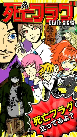 Game screenshot 死亡フラグ - マンガのフラグ回収ゲーム mod apk