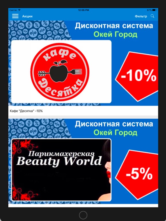 Окей Город iPad screenshot 3