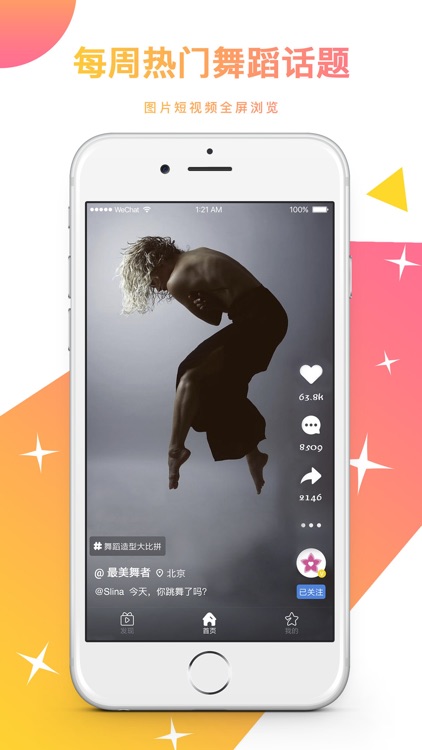 舞蹈圈-SWAG泛娱乐图片短视频社区!