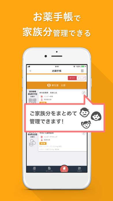 新生堂お薬手帳 Screenshot