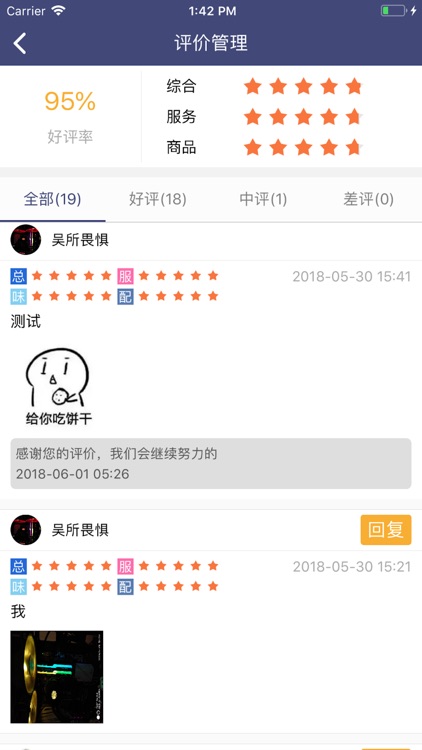 城市温度商户 screenshot-4
