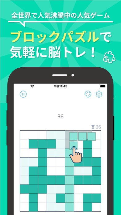 ブロックパズル - ぶろぱず！のおすすめ画像1