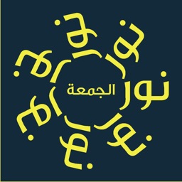 نور الجمعة