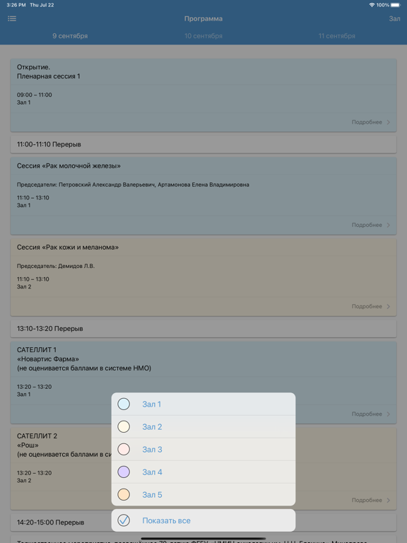 Screenshot #5 pour ONCO-Forum 2021