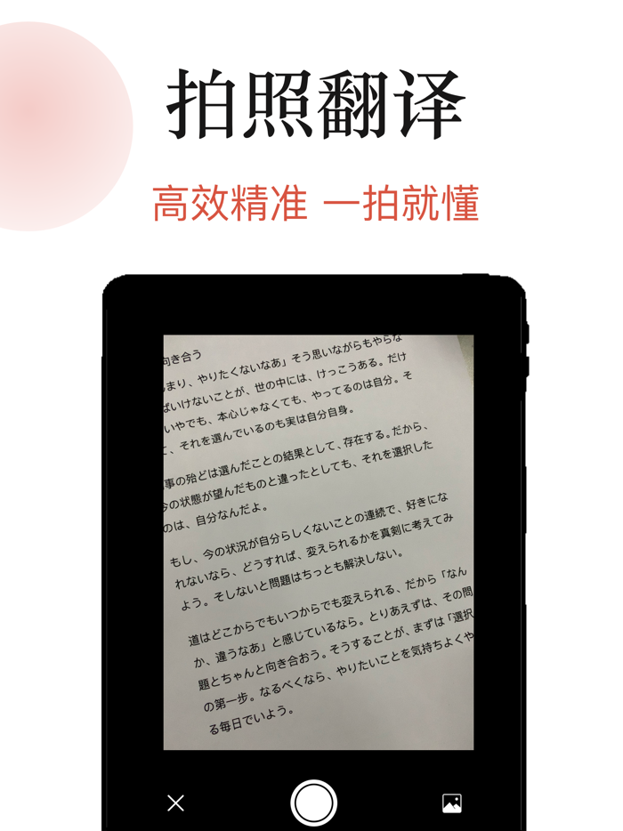 日语翻译-日本旅行学习中日语词典翻译神器