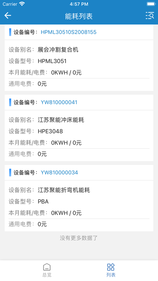 #5. 亚威智维云 (iOS) 由: 江苏亚威机床股份有限公司