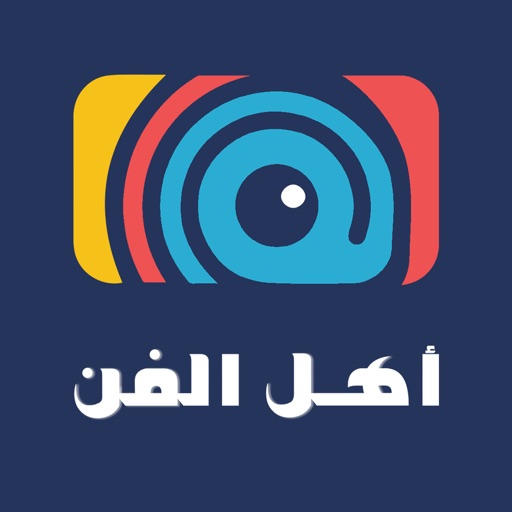 اهل الفن icon