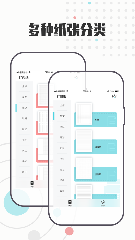 #1. 打印纸-手账素材A4纸、电子手帐纸 (iOS) بواسطة: Hangzhou Jiadi Bozhong