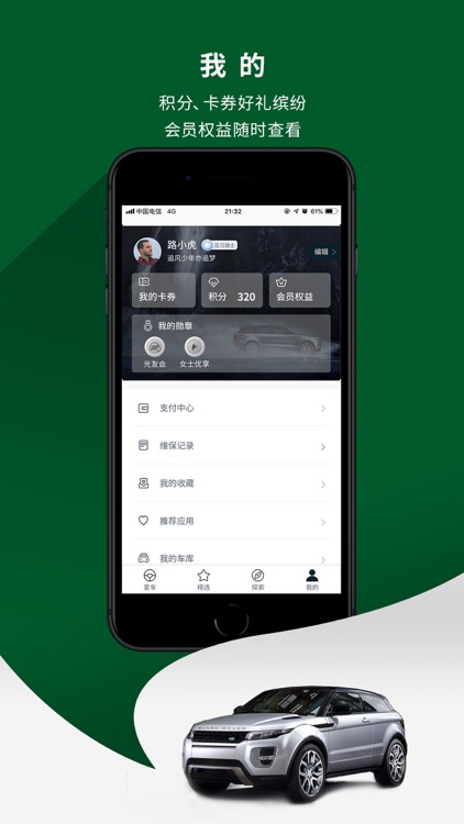 路虎+ screenshot-3