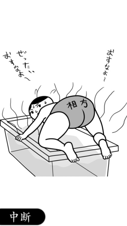 空気読み。 screenshot-4