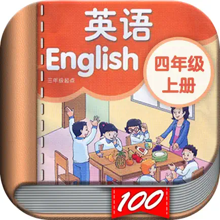 四年级英语上册 - 苏教版译林小学英语课本同步点读机 Cheats