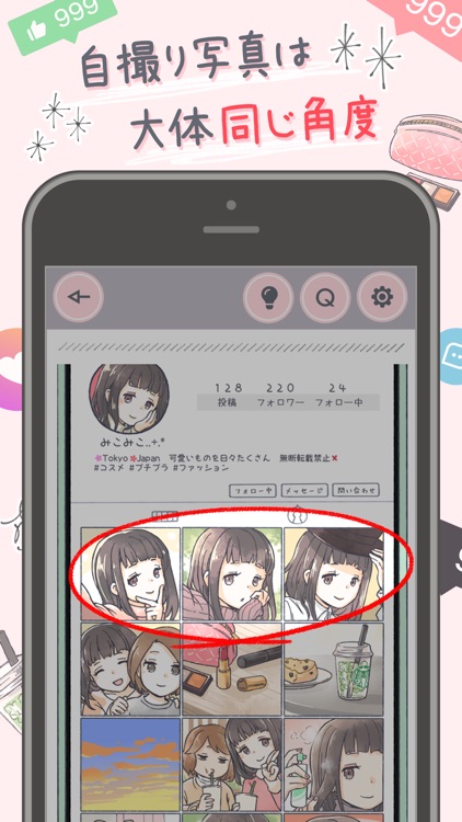 SNSあるあるみっけ- 暇つぶしゲーム