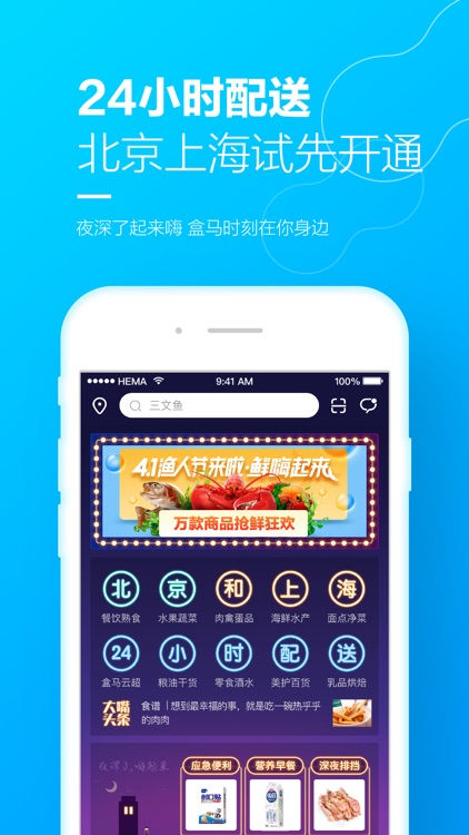 盒马-鲜美生活 screenshot-3