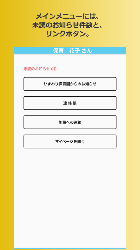 #2. 保育ねっとお知らせ (iOS) 由: ウェアポート