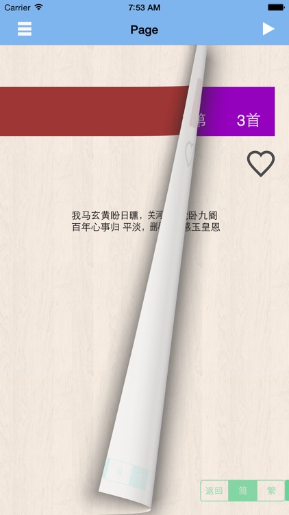 己亥杂诗诗集-有声读物 screenshot-3