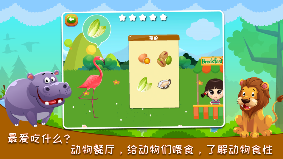 #2. 宝宝拼图游戏:湿地总动员之亚马逊动物乐园 (iOS) 由: Kids Touch & Learn