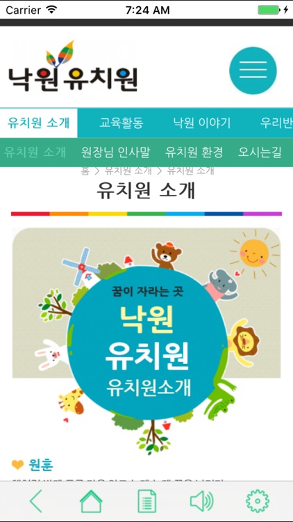 낙원유치원