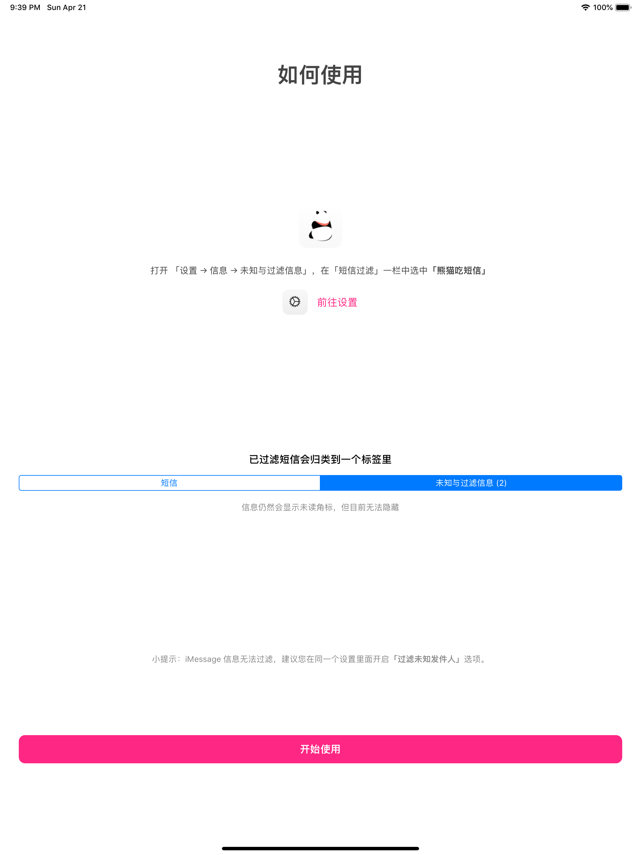 熊猫吃短信 - 旧版 screenshot 6