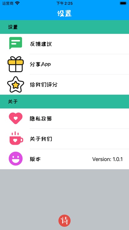 诗词天府 screenshot-6