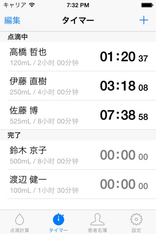 点滴計算 - 滴下計算とタイマー管理のおすすめ画像4